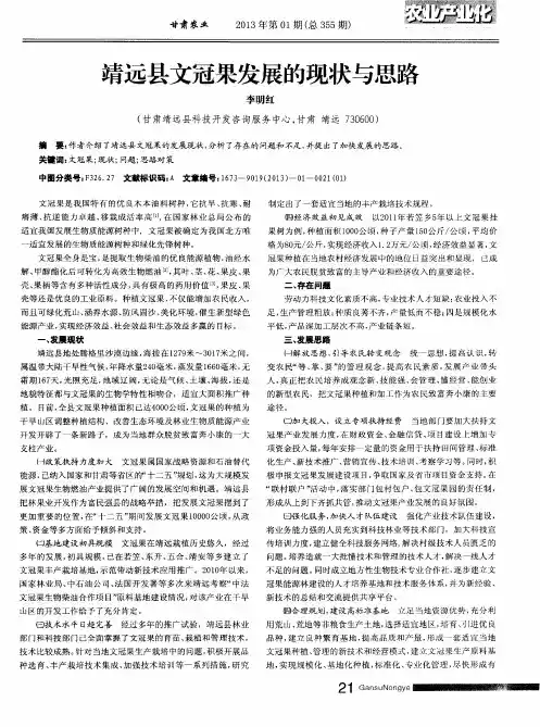 靖远县文冠果发展的现状与思路