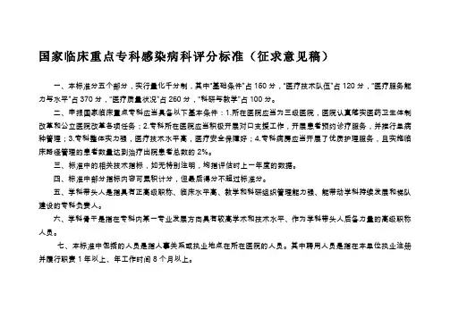 国家临床重点专科评分标准(感染病科)