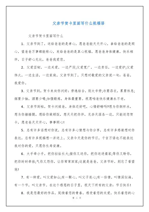 父亲节贺卡里面写什么祝福语