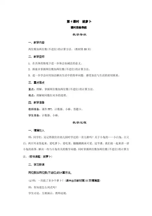 北师大版数学一年级下册第5单元第4课时《拔萝卜》教案