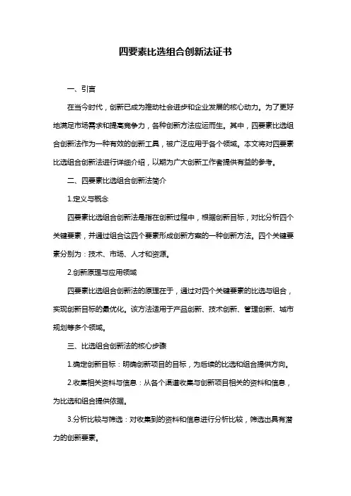 四要素比选组合创新法证书