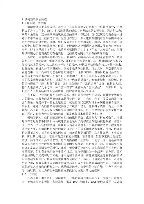 建筑名作赏析论文