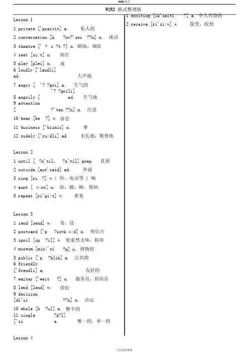 新概念英语第二册词汇表[带音标背诵版]