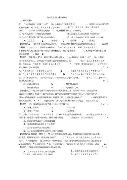 高中历史综合检测试题