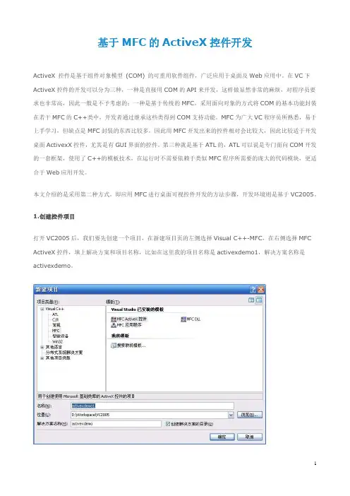 基于MFC的ActiveX控件开发