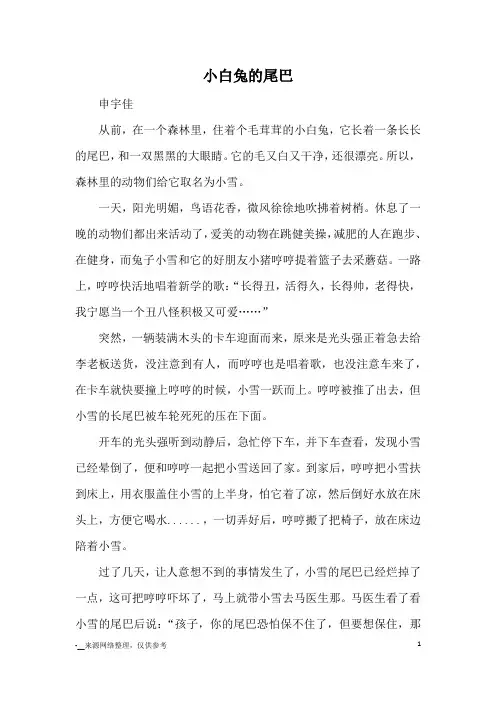 小白兔的尾巴_童话