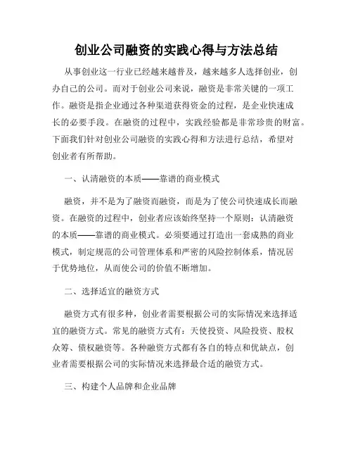 创业公司融资的实践心得与方法总结