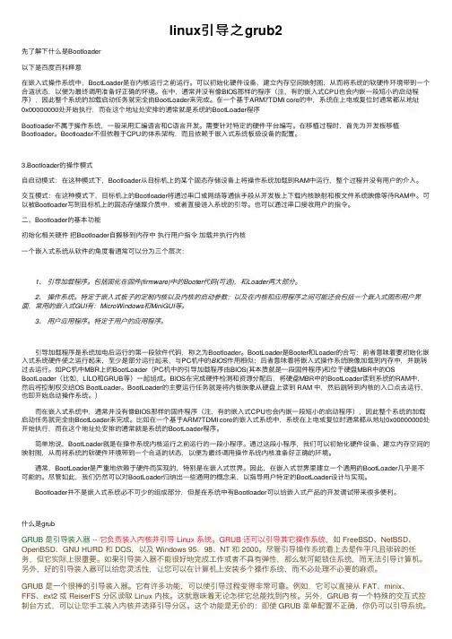 linux引导之grub2