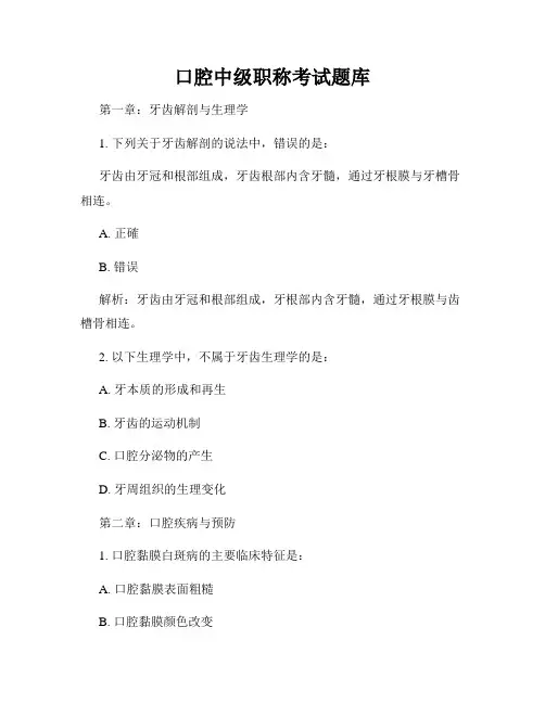 口腔中级职称考试题库