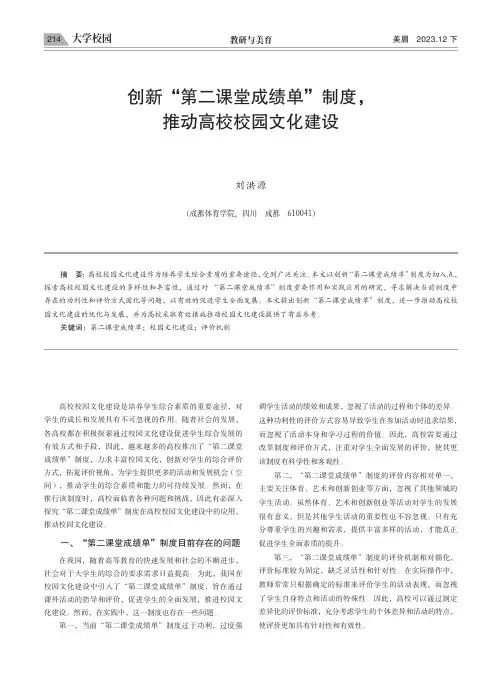 创新“第二课堂成绩单”制度，推动高校校园文化建设