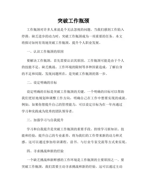 突破工作瓶颈