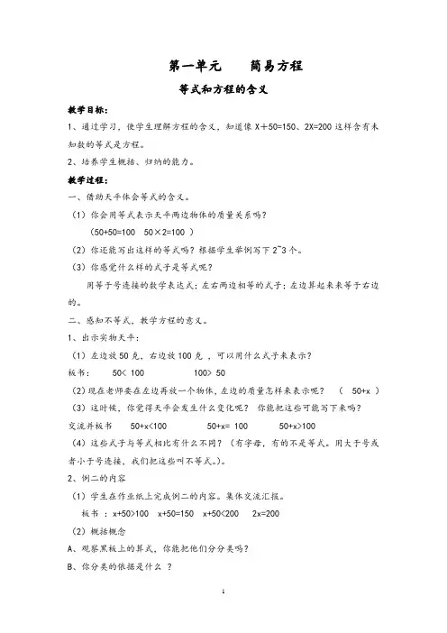 苏教版五年级数学下册第一单元简易方程教案