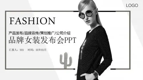 杂志风服装品牌女装发布会策划宣传商场新品展示推广PPT模板
