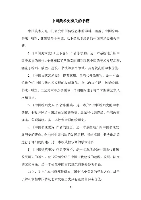 中国美术史有关的书籍