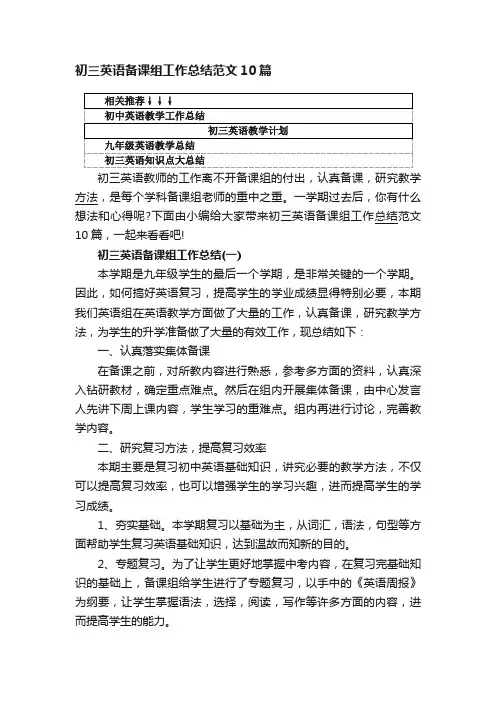 初三英语备课组工作总结范文10篇
