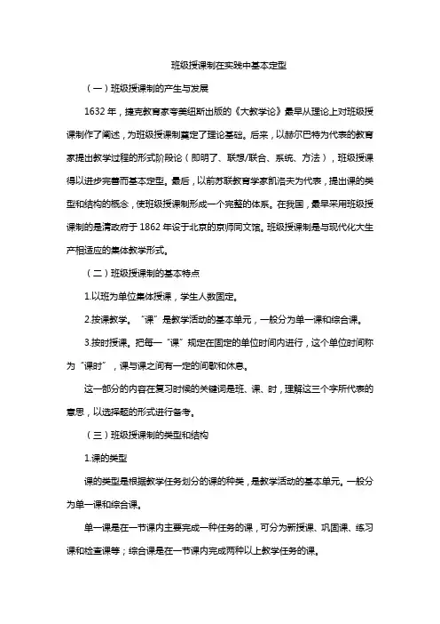 班级授课制在实践中基本定型