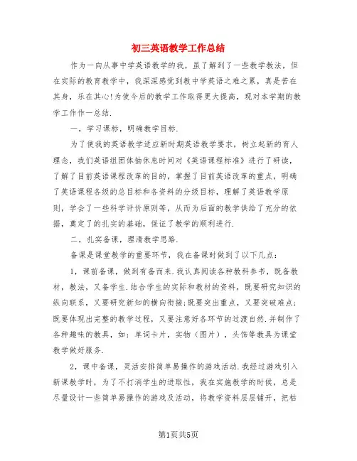 初三英语教学工作总结(3篇)