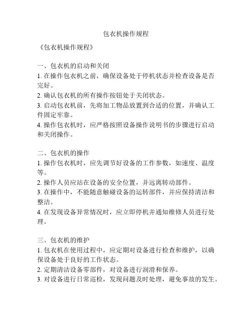 包衣机操作规程
