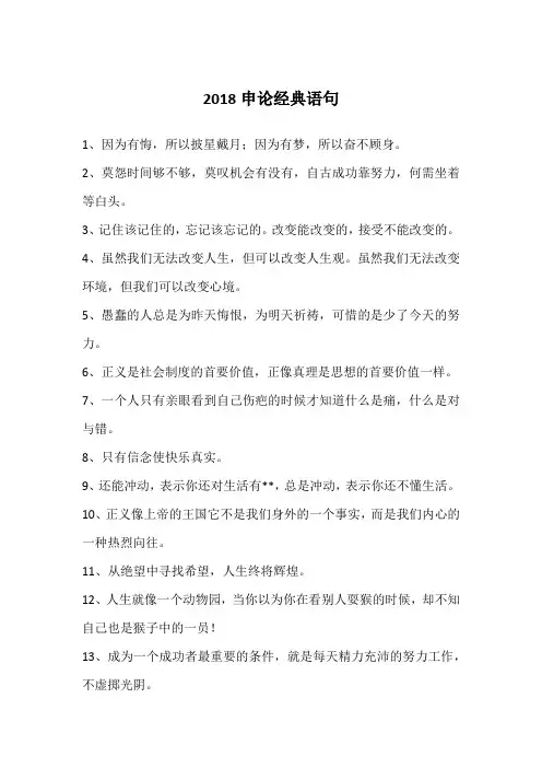 2018申论经典语句