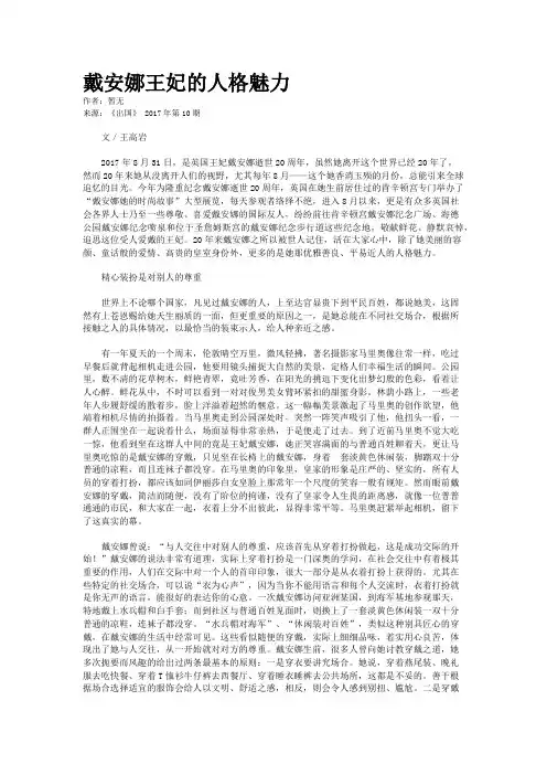 戴安娜王妃的人格魅力