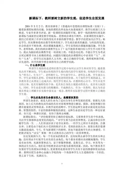 新课标下-教师要树立新的学生观-促进学生全面发展