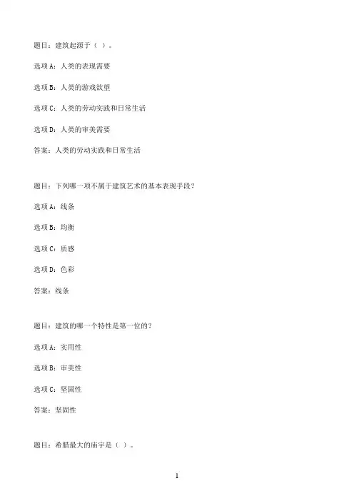 国开作业艺术欣赏-形考任务三（权重：25%，网络自行评阅）21参考（含答案）