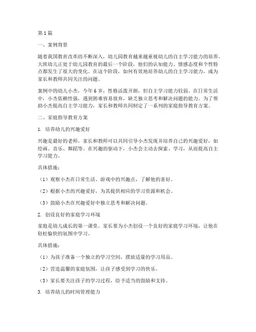 家庭指导教育案例大班(3篇)