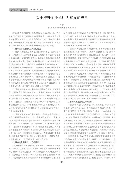 关于提升企业执行力建设的思考