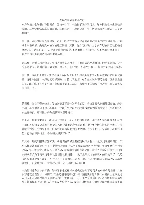 去除汽车划痕的小窍门