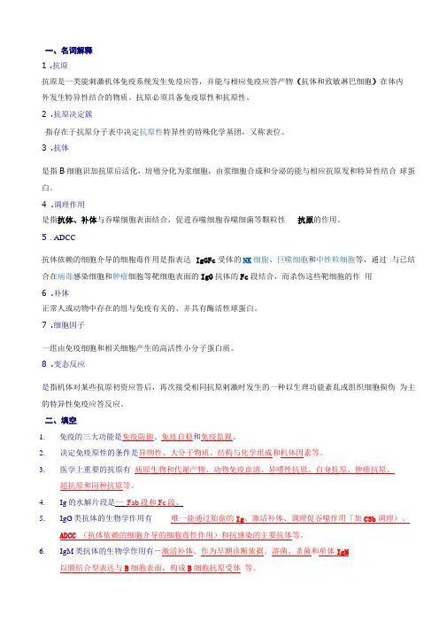 微生物与免疫学参考答案-Microsoft--文档