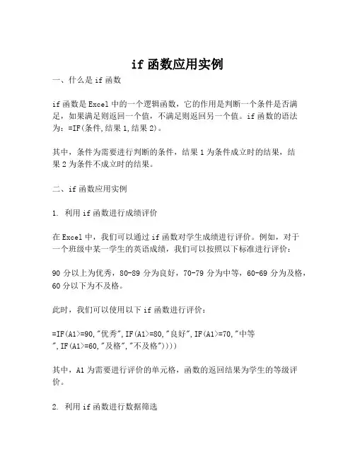 if函数应用实例