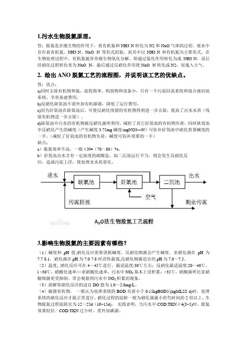 水质工程课后题答案