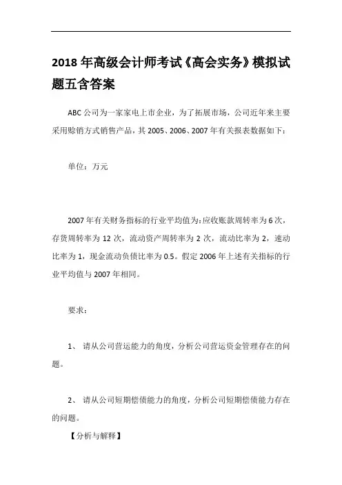 2018年高级会计师考试《高会实务》模拟试题五含答案