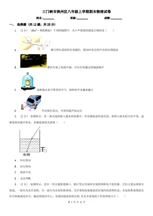 三门峡市陕州区八年级上学期期末物理试卷