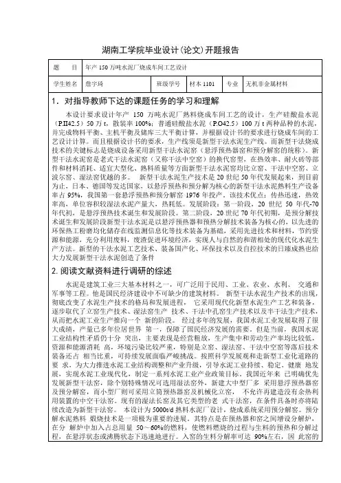 年产150W吨烧成车间设计开题报告