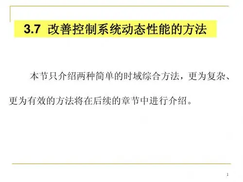 自动控制原理_第3章_4