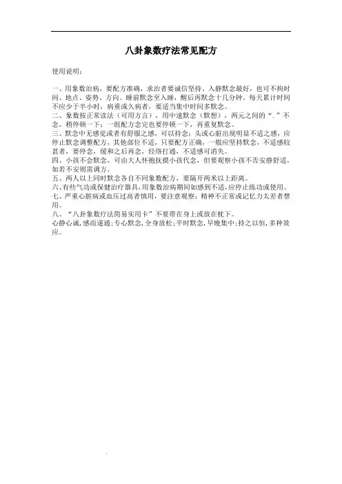 八卦象数疗法常见配方