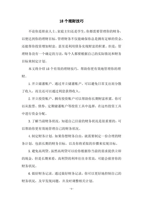 18个理财技巧