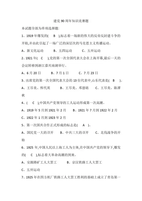 建党90周年知识竞赛题