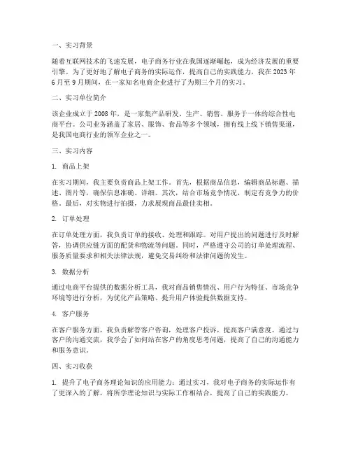 电商实习报告要求
