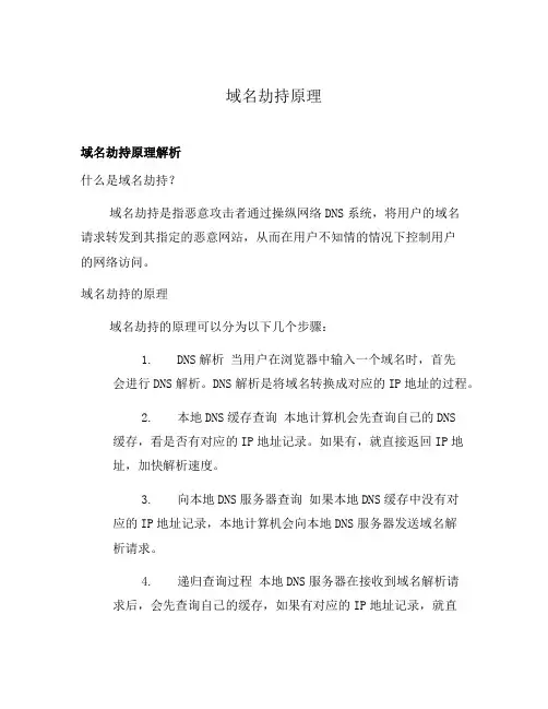 域名劫持原理
