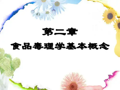 第二章-食品毒理学基本概念精品PPT课件