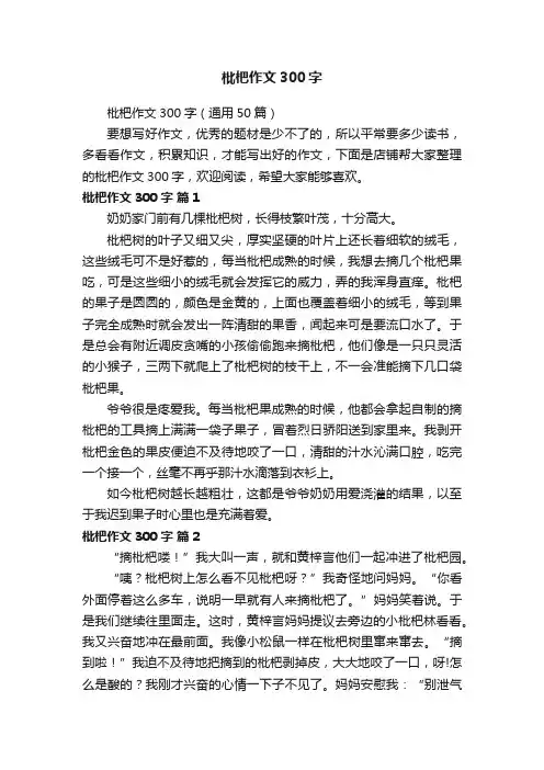 枇杷作文300字