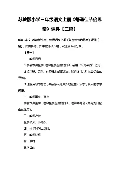 苏教版小学三年级语文上册《每逢佳节倍思亲》课件【三篇】
