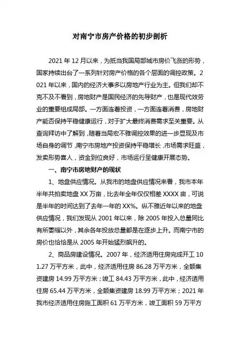 房产价格分析