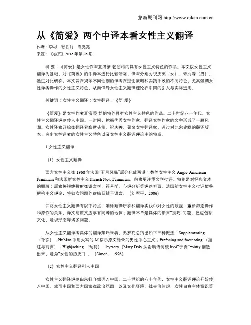 从《简爱》两个中译本看女性主义翻译