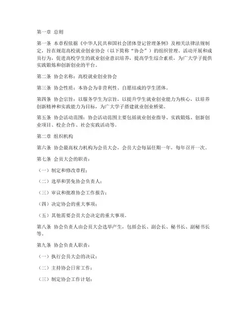 高校就业创业协会章程模板