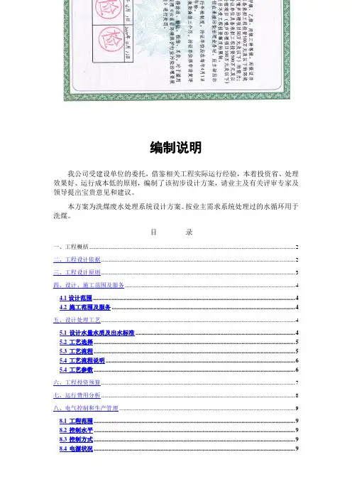 洗煤厂洗煤废水处理和精煤回收技术方案