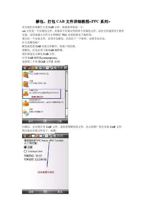 解包、打包CAB文件详细教程PPC系列