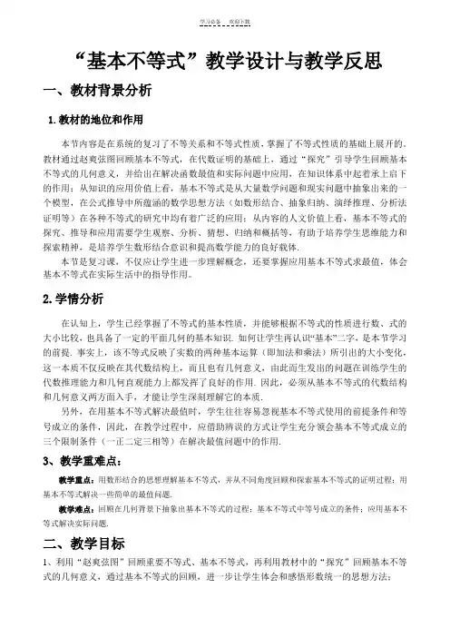 基本不等式教学设计与反思